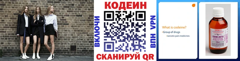 Кодеин Purple Drank  mega ONION  Старая Русса 